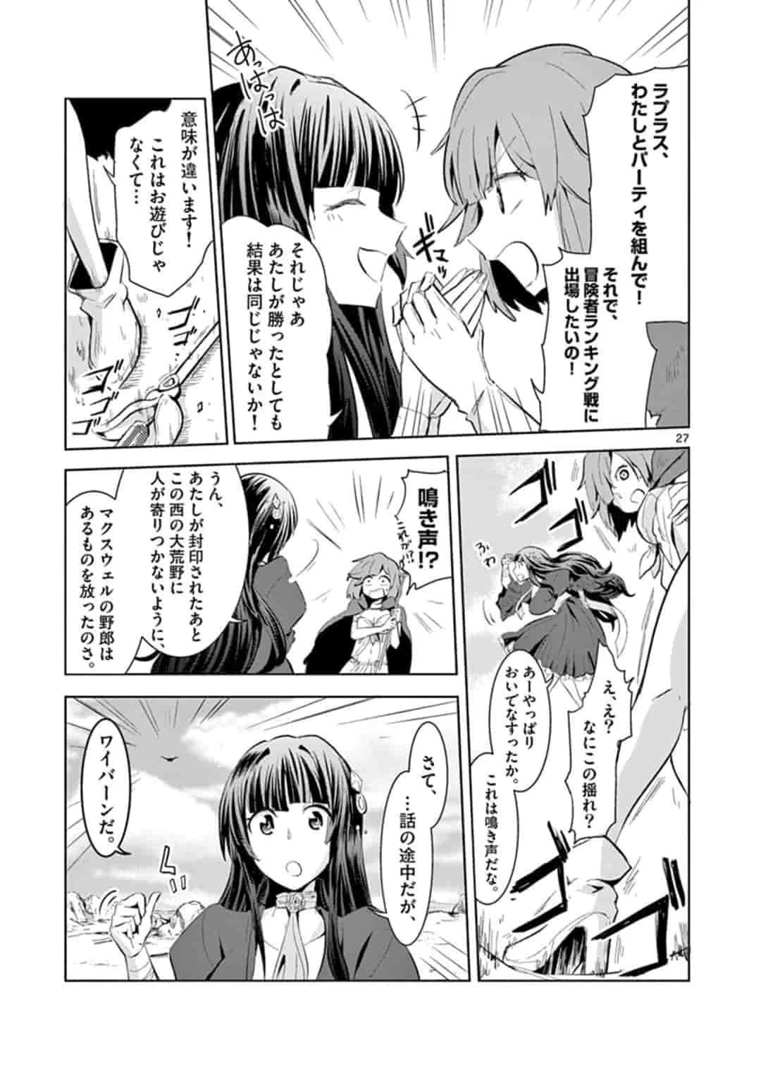 女だから、とパーティを追放されたので伝説の魔女と最強タッグを組みました 第1話 - 27