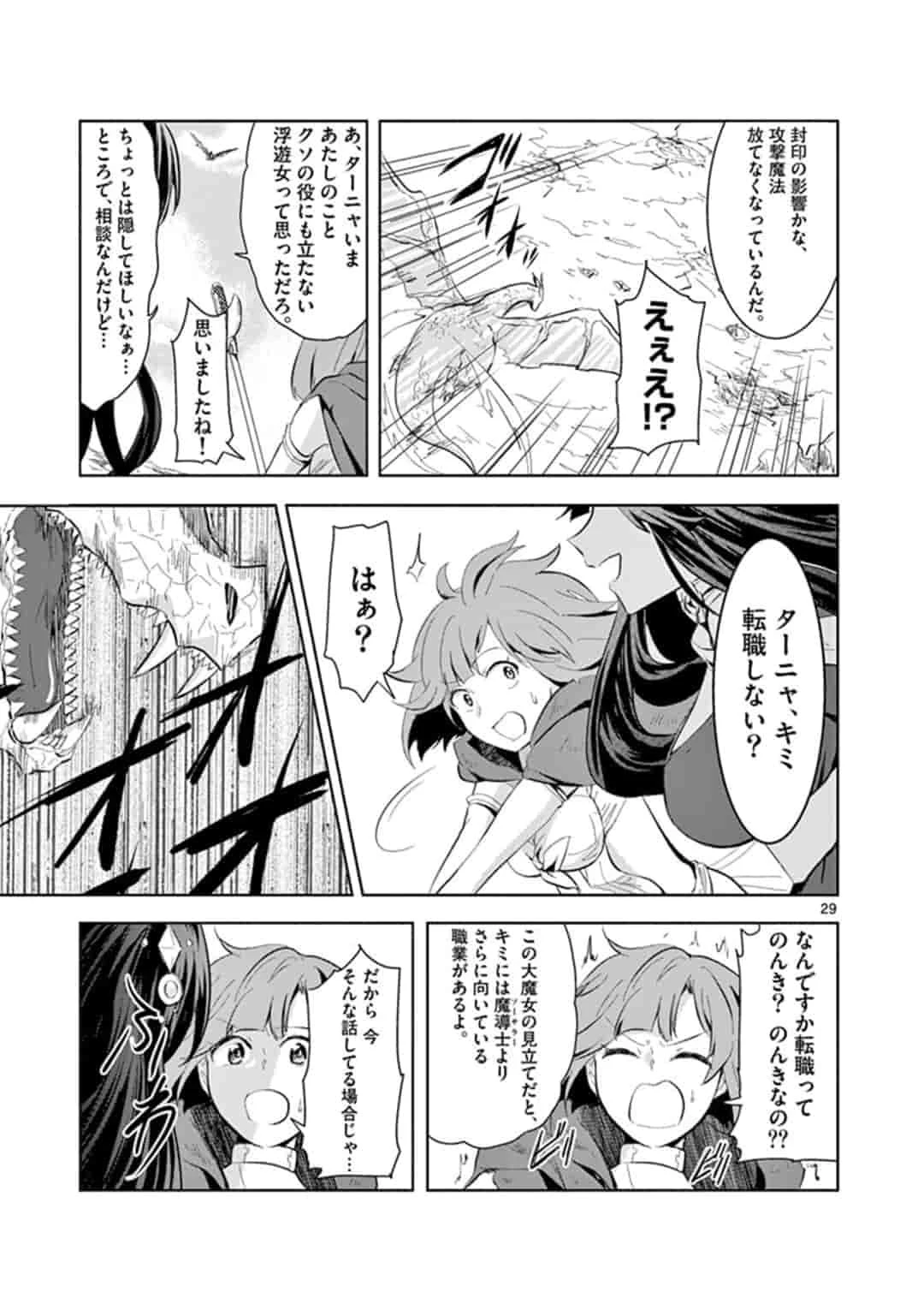 女だから、とパーティを追放されたので伝説の魔女と最強タッグを組みました 第1話 - 29