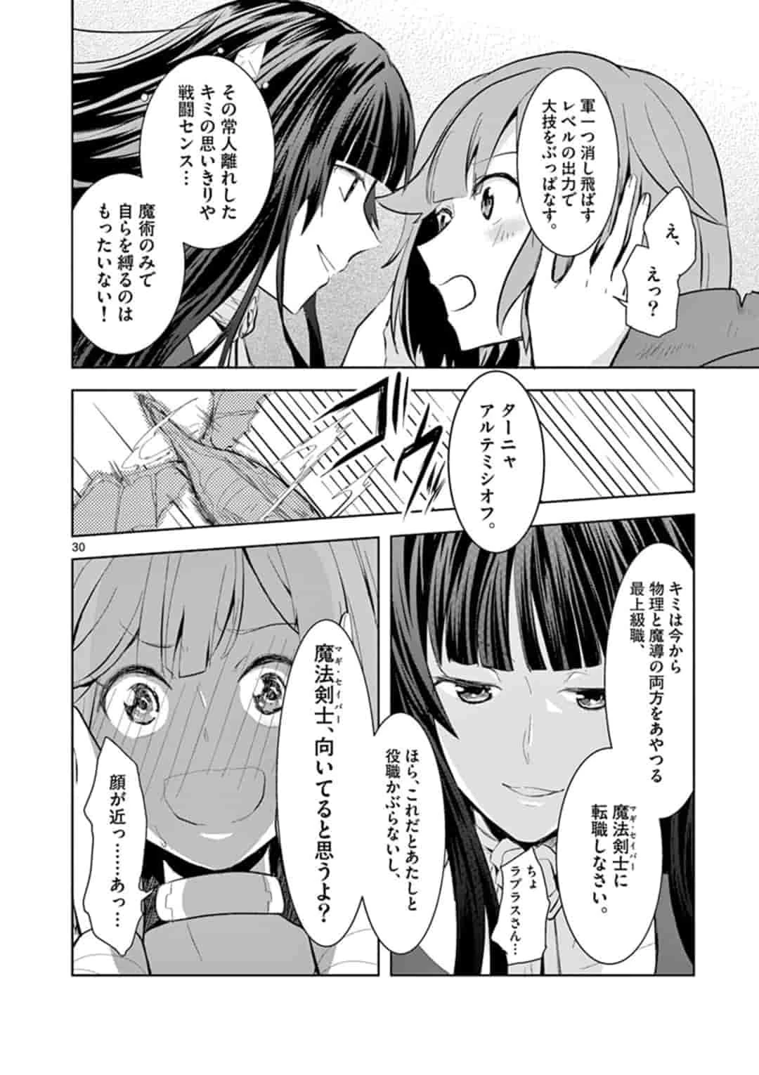 女だから、とパーティを追放されたので伝説の魔女と最強タッグを組みました 第1話 - 30