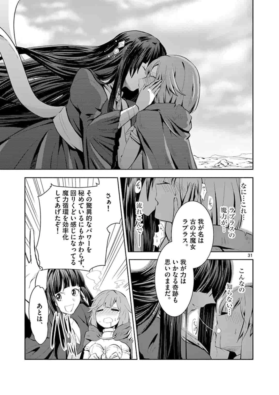 女だから、とパーティを追放されたので伝説の魔女と最強タッグを組みました 第1話 - 31