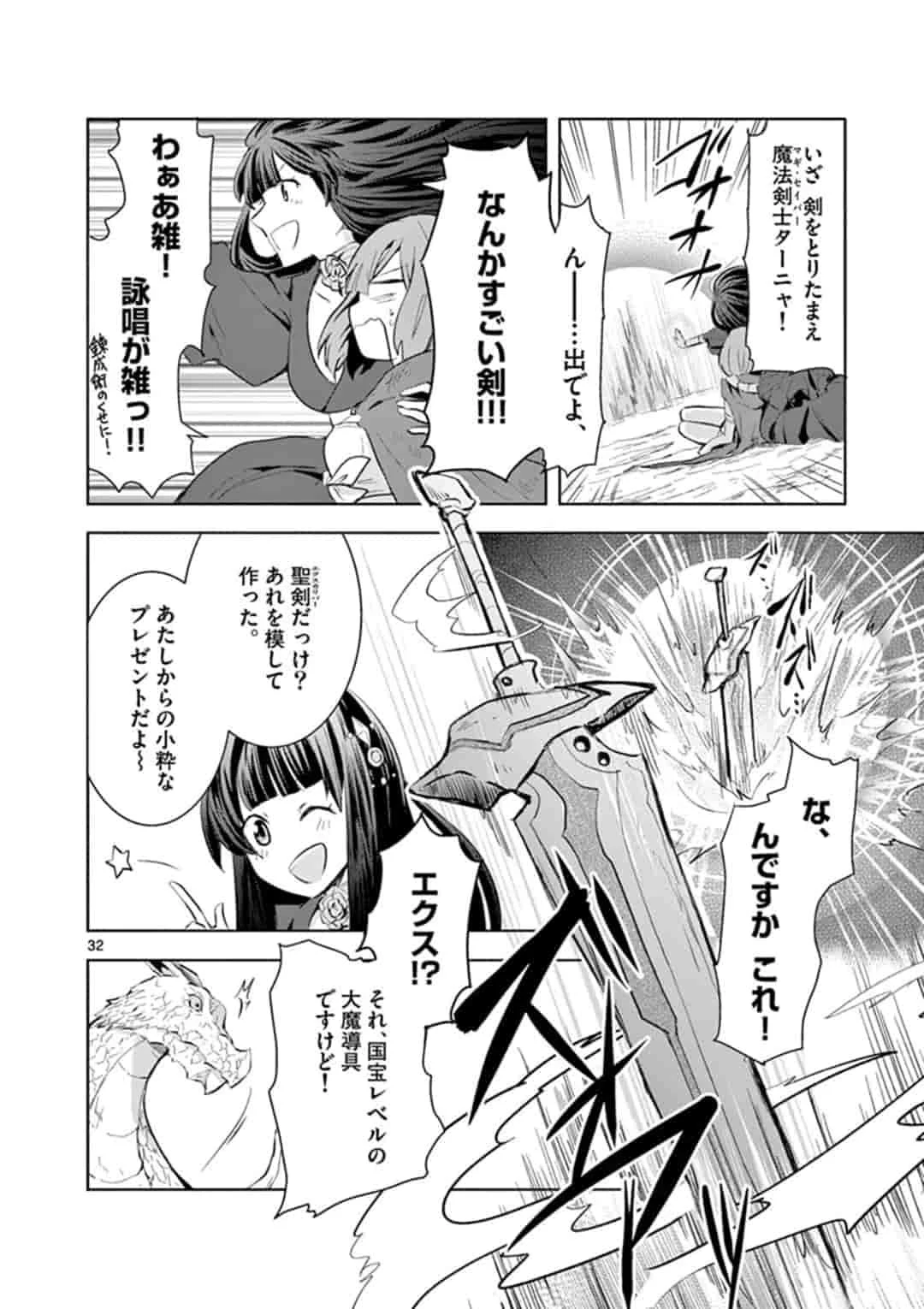 女だから、とパーティを追放されたので伝説の魔女と最強タッグを組みました 第1話 - 32