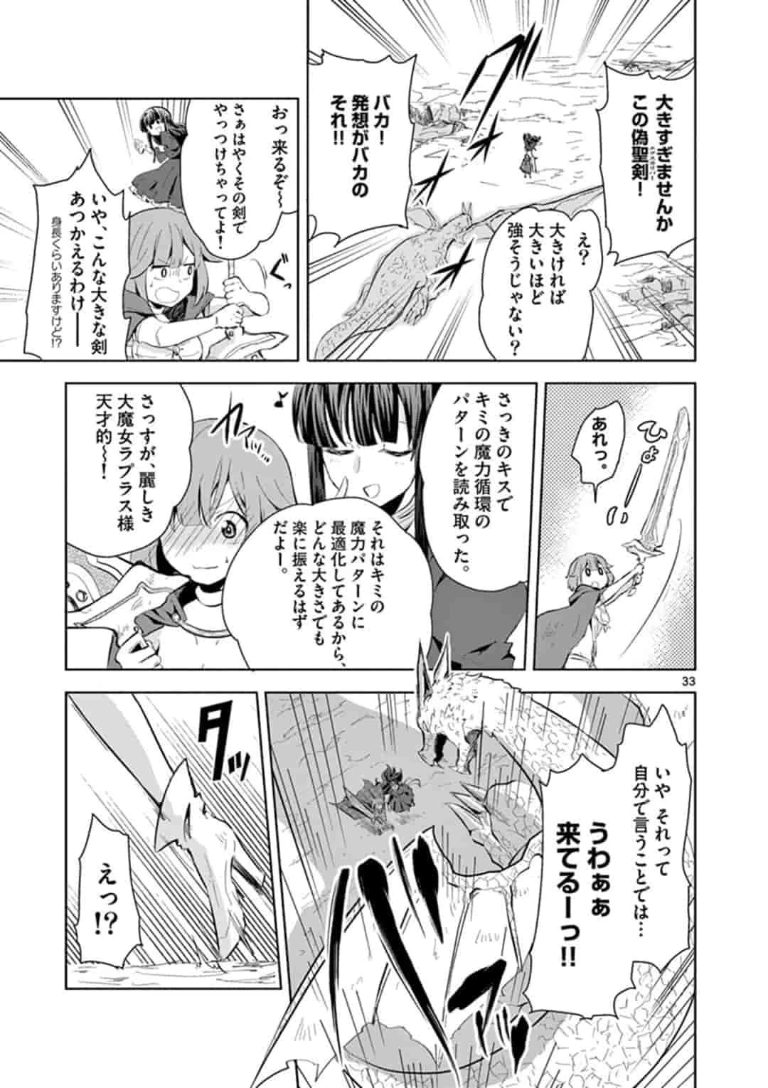 女だから、とパーティを追放されたので伝説の魔女と最強タッグを組みました 第1話 - 33