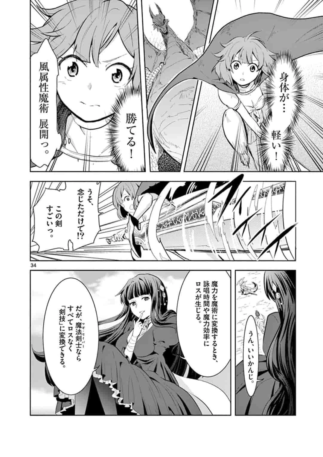 女だから、とパーティを追放されたので伝説の魔女と最強タッグを組みました 第1話 - 34