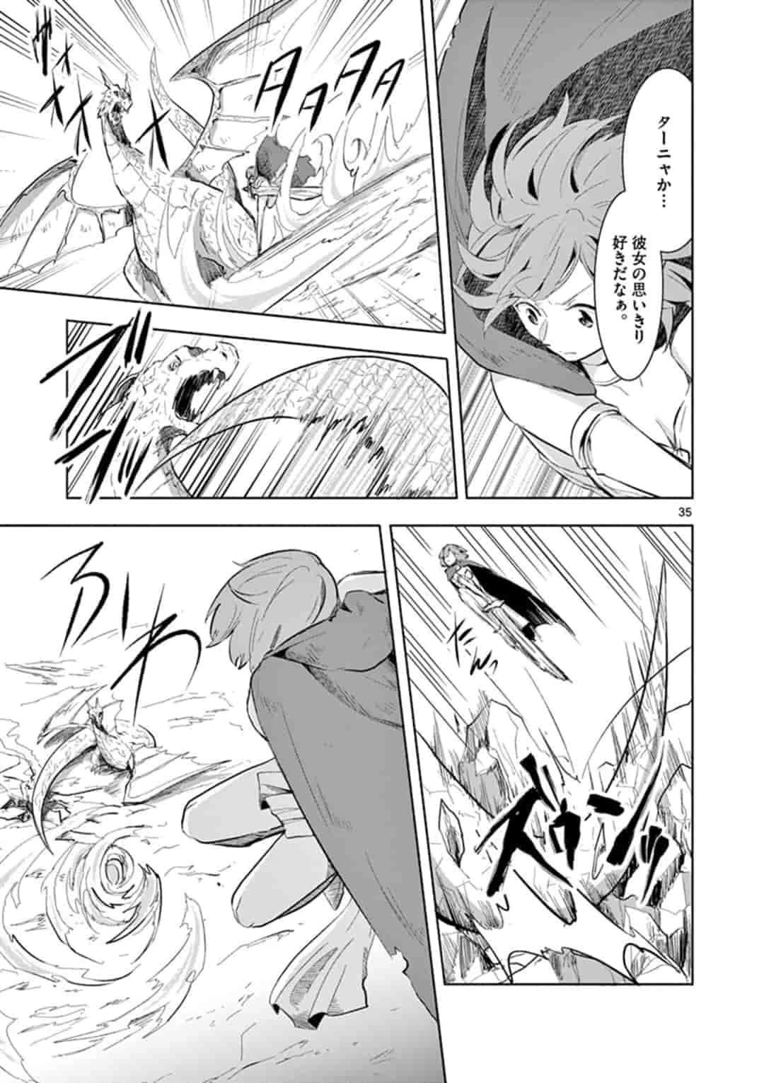 女だから、とパーティを追放されたので伝説の魔女と最強タッグを組みました 第1話 - 35