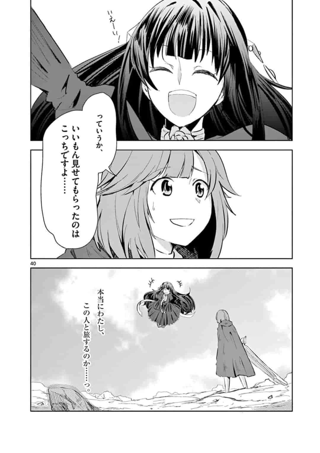女だから、とパーティを追放されたので伝説の魔女と最強タッグを組みました 第1話 - 40