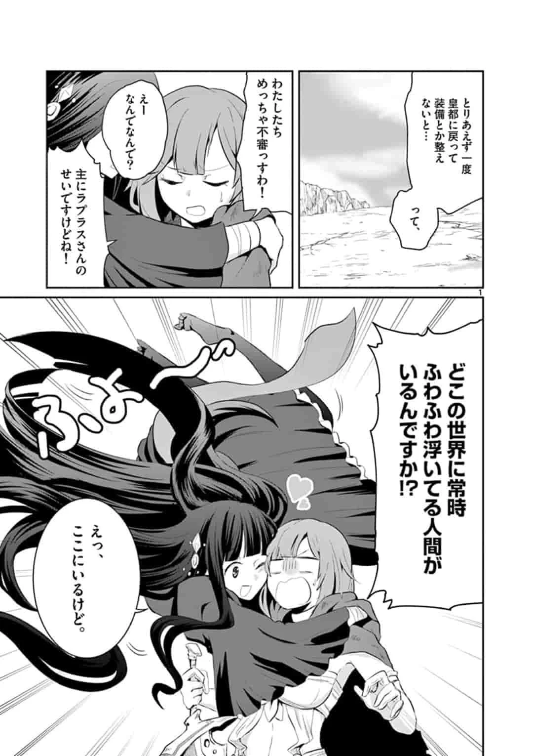 女だから、とパーティを追放されたので伝説の魔女と最強タッグを組みました 第2話 - 1