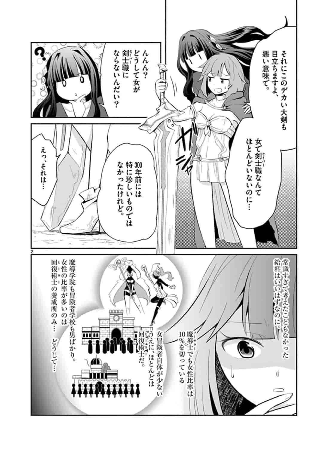 女だから、とパーティを追放されたので伝説の魔女と最強タッグを組みました 第2話 - 2