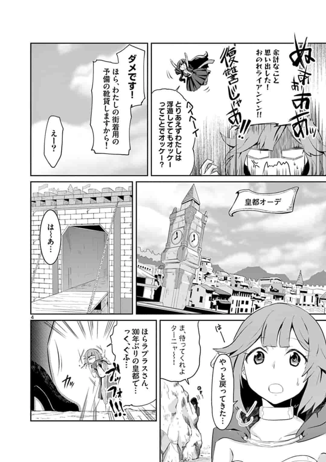 女だから、とパーティを追放されたので伝説の魔女と最強タッグを組みました 第2話 - 4
