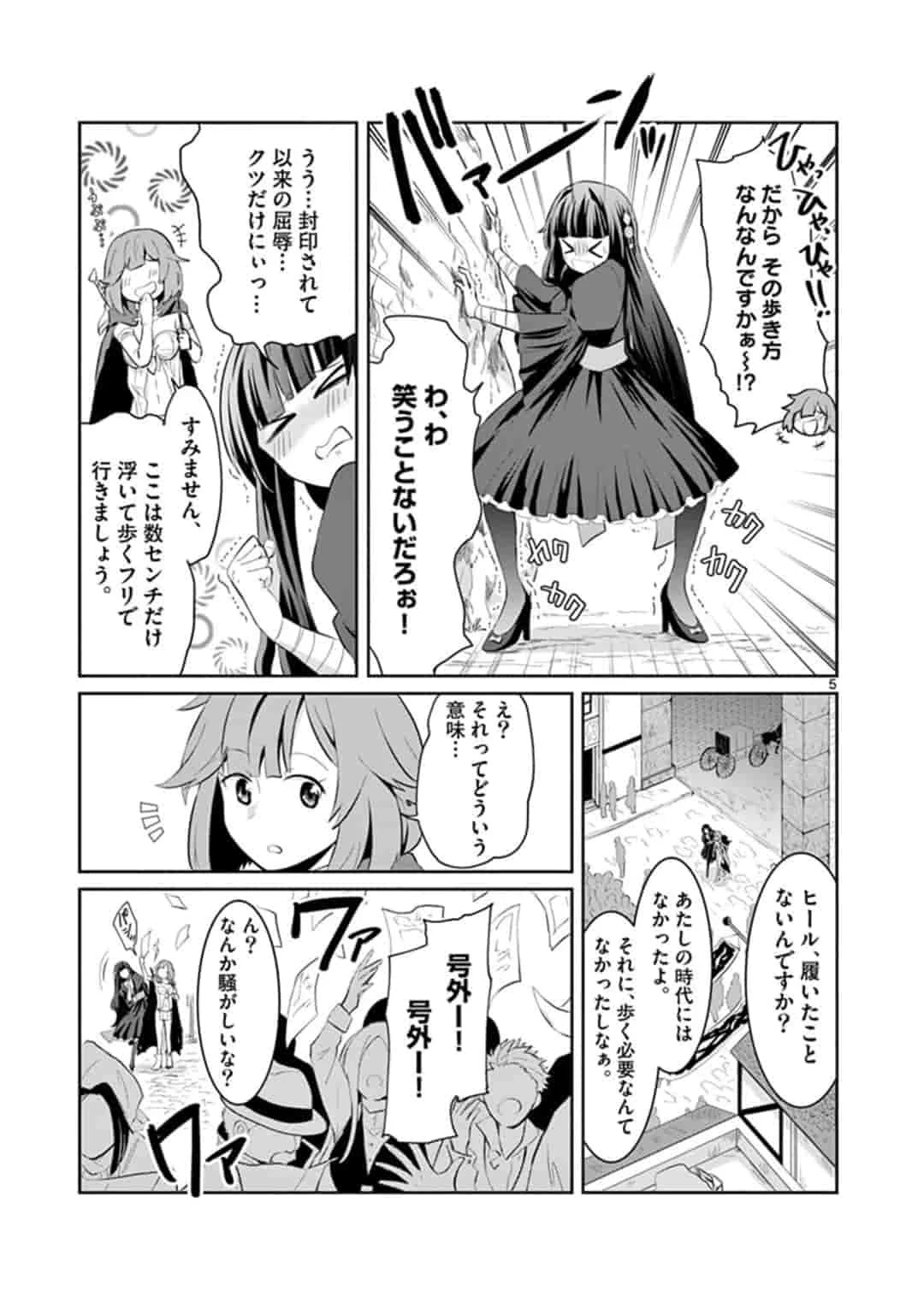 女だから、とパーティを追放されたので伝説の魔女と最強タッグを組みました 第2話 - 5