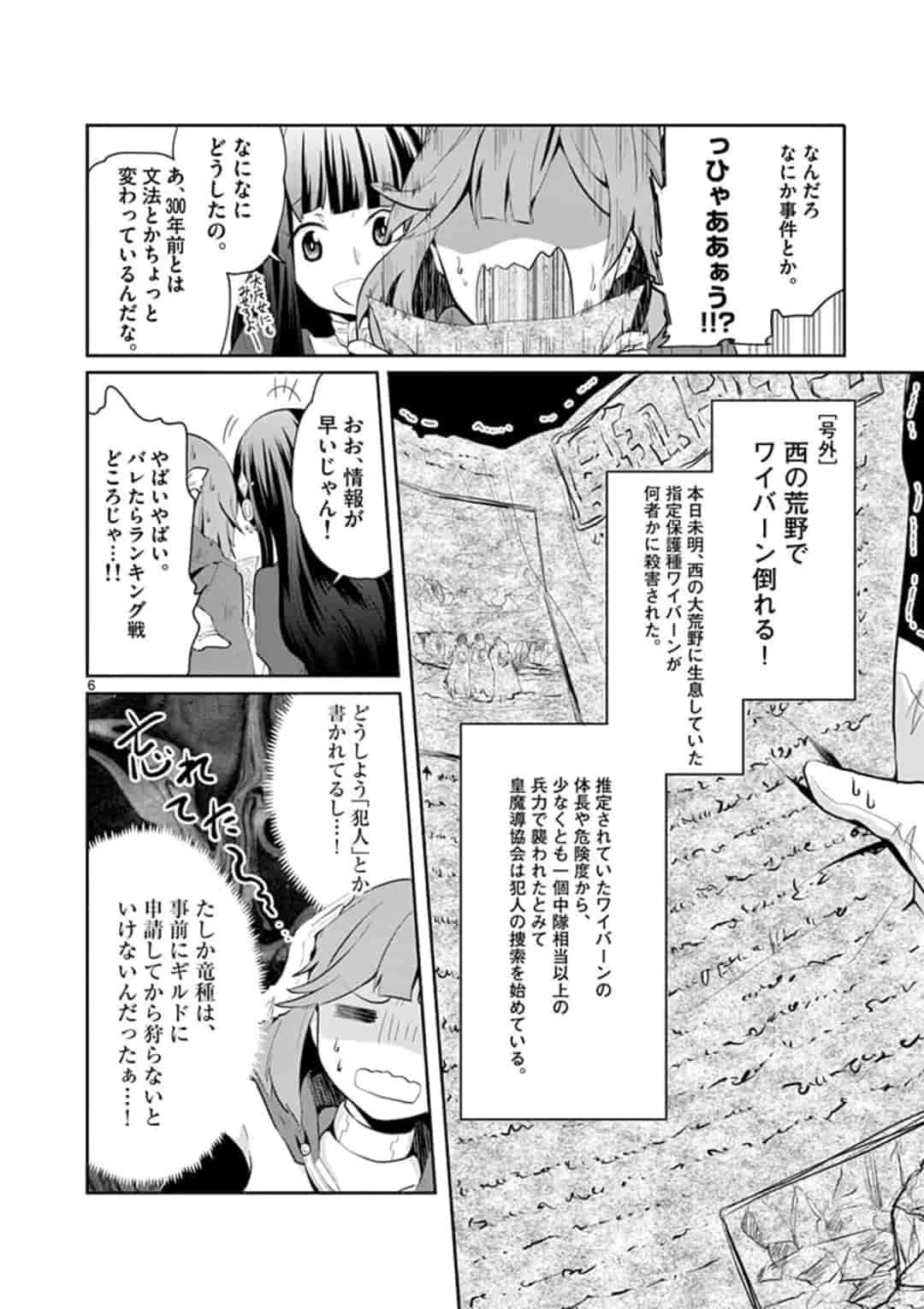 女だから、とパーティを追放されたので伝説の魔女と最強タッグを組みました 第2話 - 6