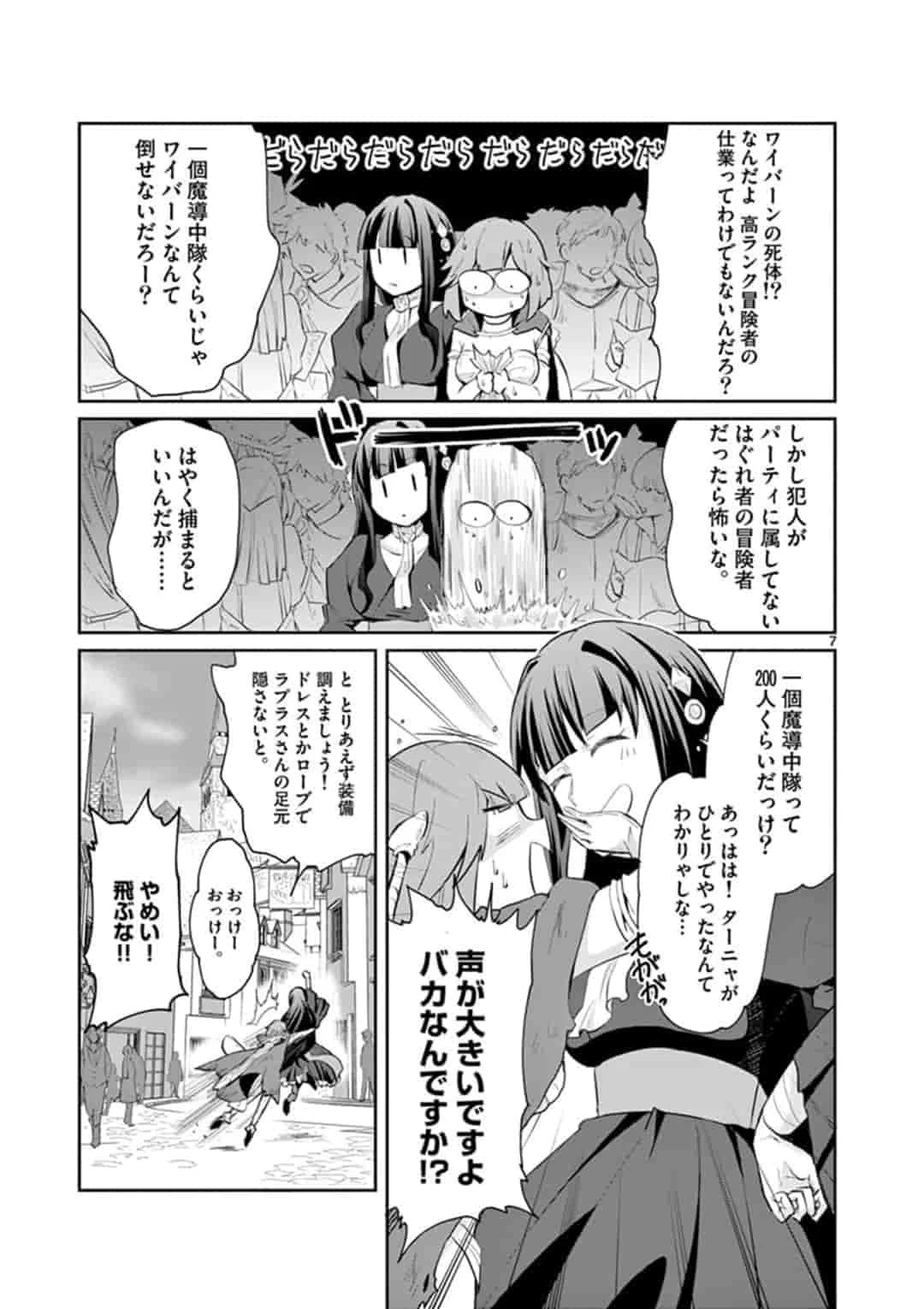 女だから、とパーティを追放されたので伝説の魔女と最強タッグを組みました 第2話 - 7