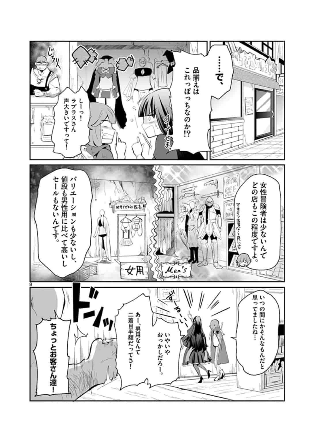 女だから、とパーティを追放されたので伝説の魔女と最強タッグを組みました 第2話 - 8