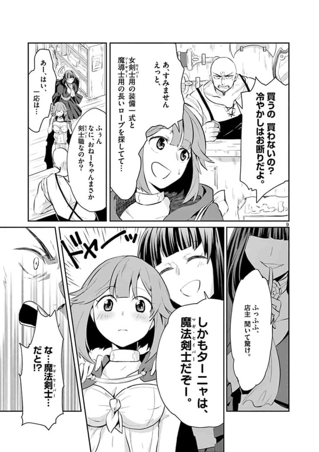 女だから、とパーティを追放されたので伝説の魔女と最強タッグを組みました 第2話 - 9