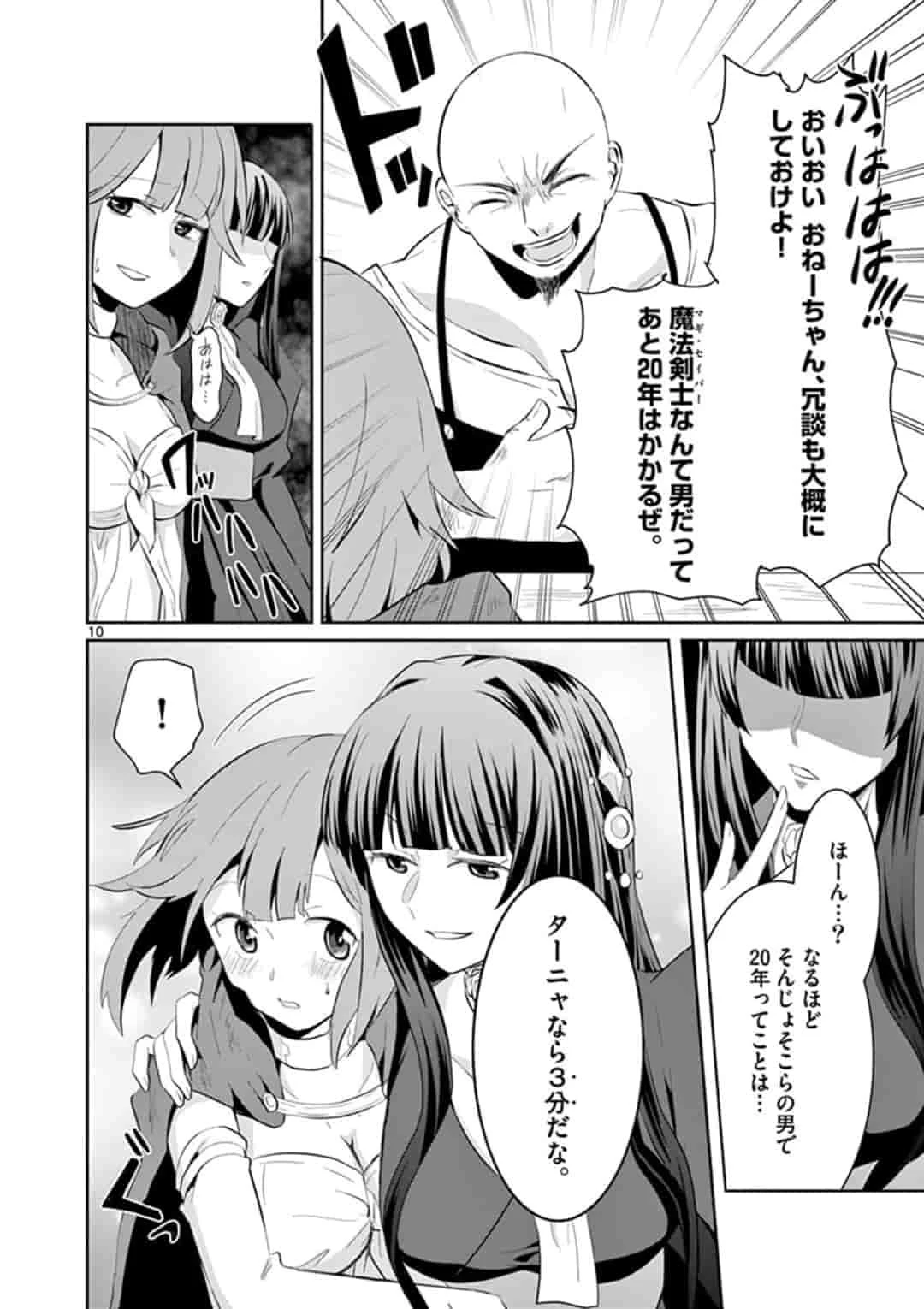 女だから、とパーティを追放されたので伝説の魔女と最強タッグを組みました 第2話 - 10