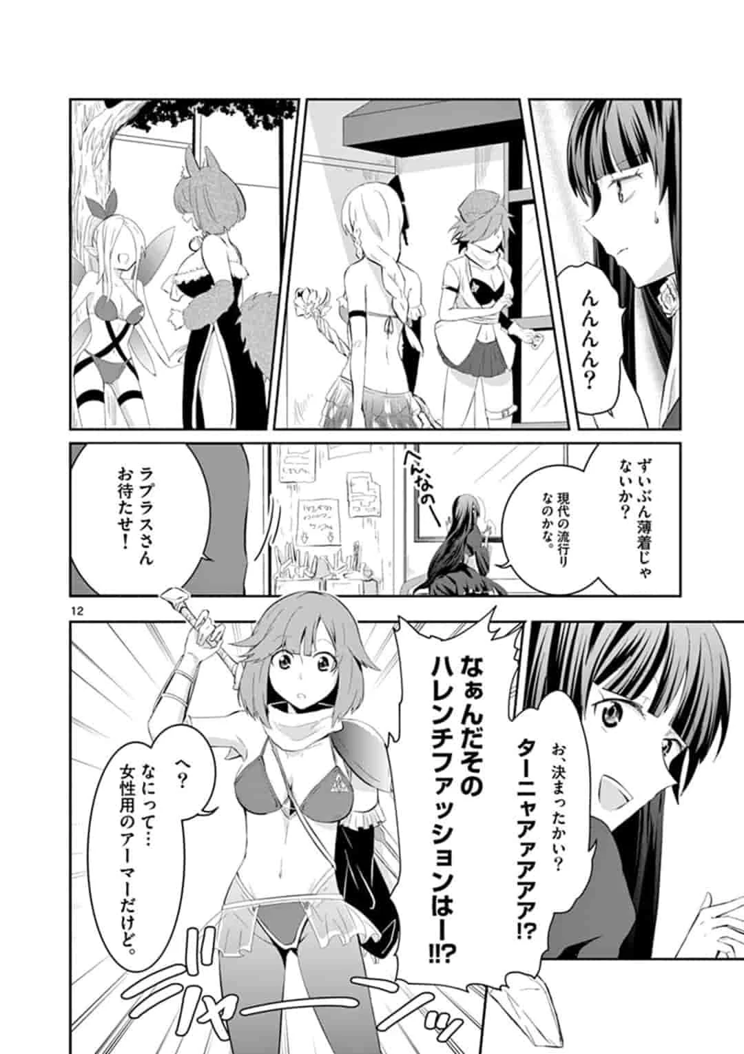 女だから、とパーティを追放されたので伝説の魔女と最強タッグを組みました 第2話 - 12