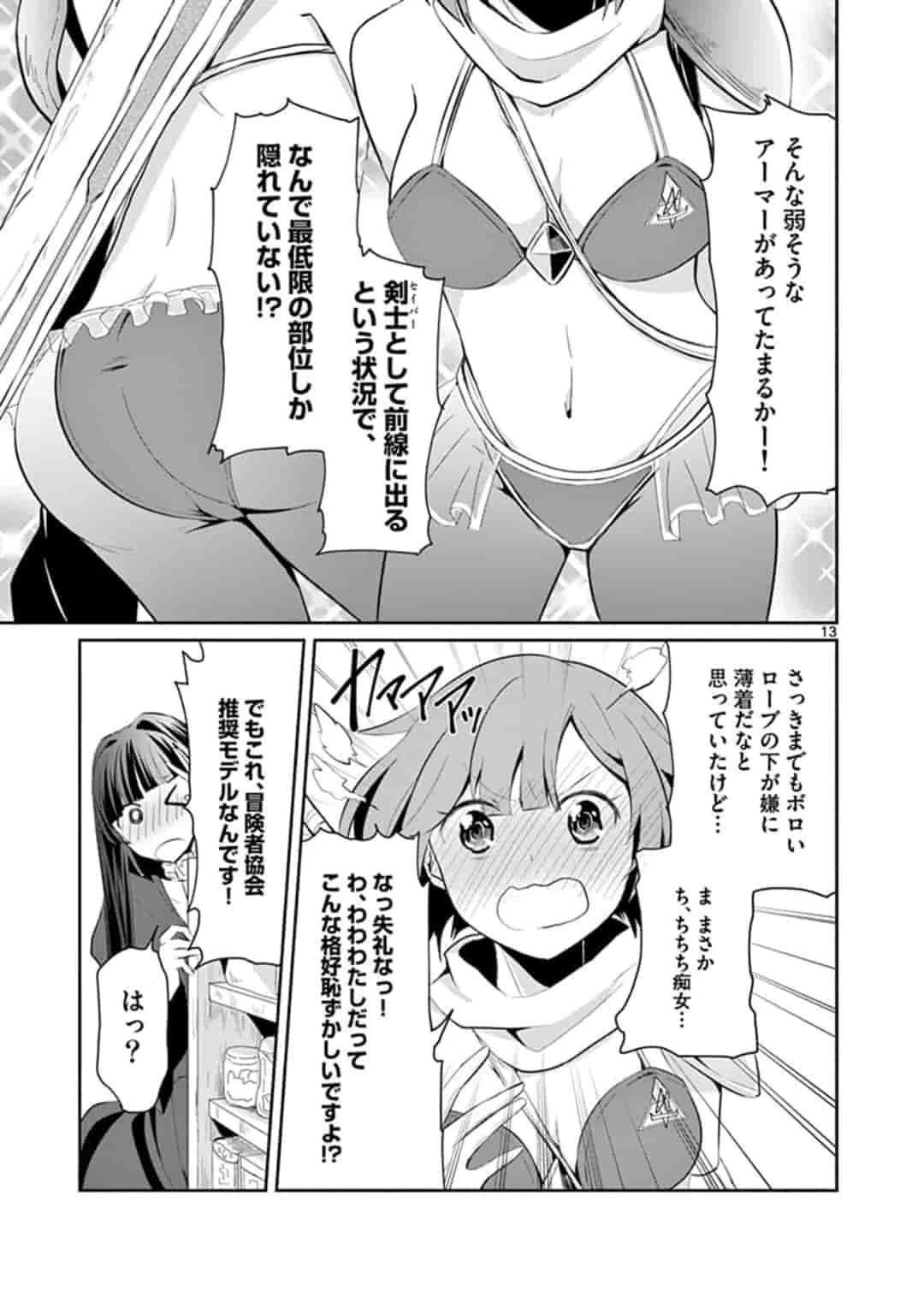 女だから、とパーティを追放されたので伝説の魔女と最強タッグを組みました 第2.2話 - 1