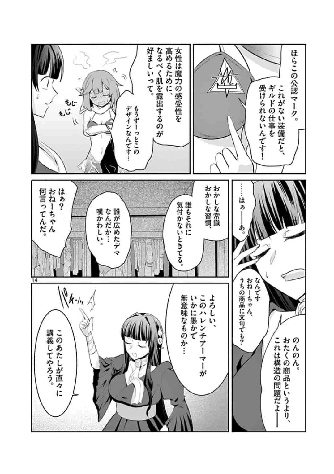 女だから、とパーティを追放されたので伝説の魔女と最強タッグを組みました 第2.2話 - 2