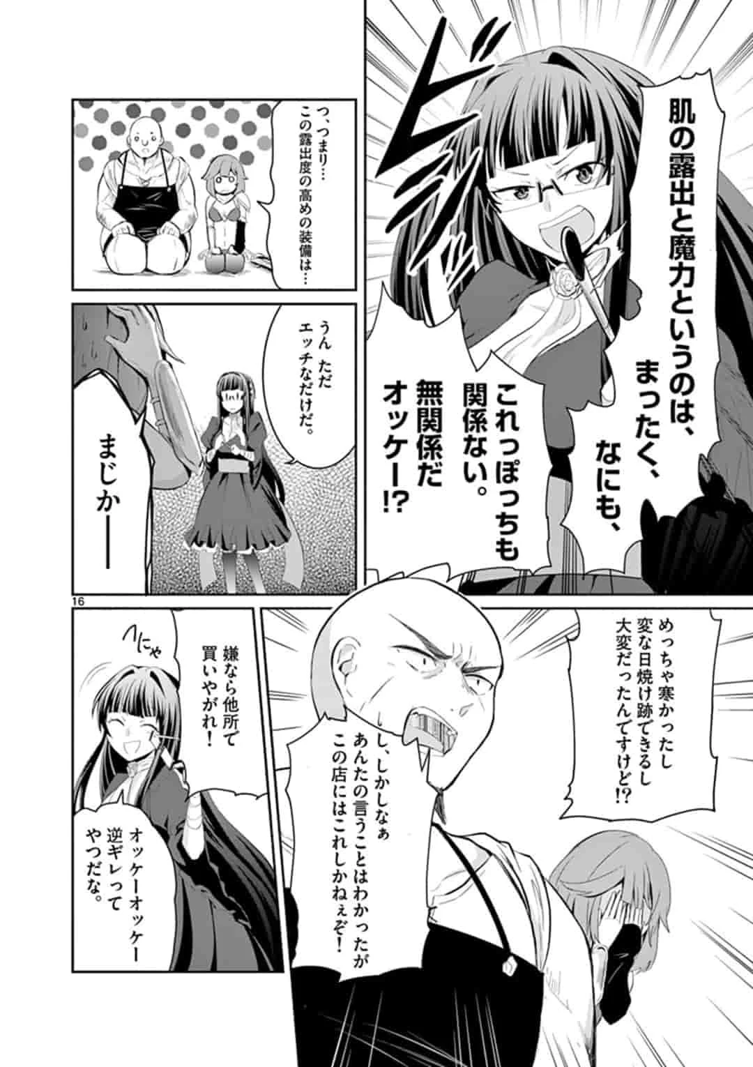 女だから、とパーティを追放されたので伝説の魔女と最強タッグを組みました 第2.2話 - 4