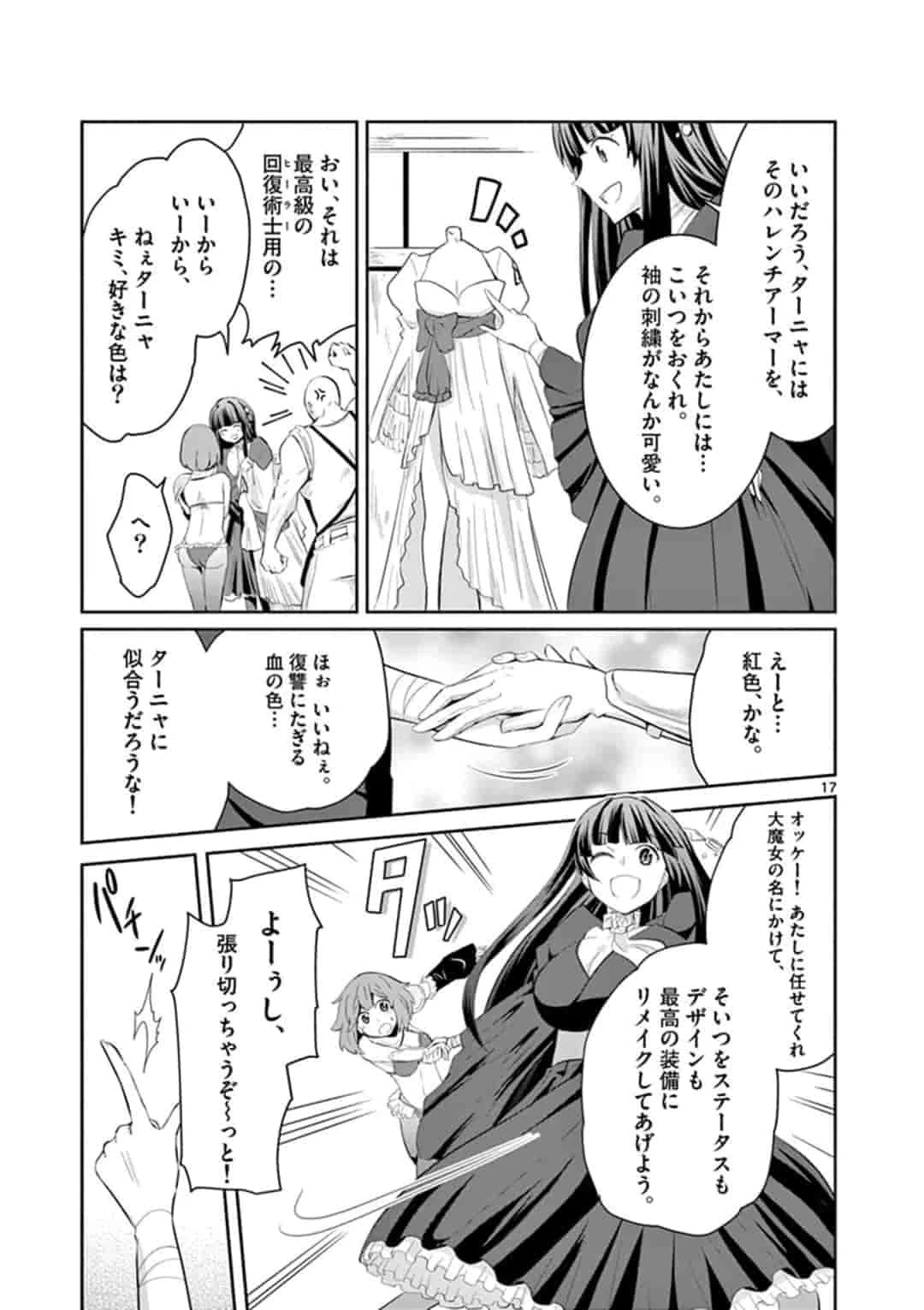 女だから、とパーティを追放されたので伝説の魔女と最強タッグを組みました 第2.2話 - 5