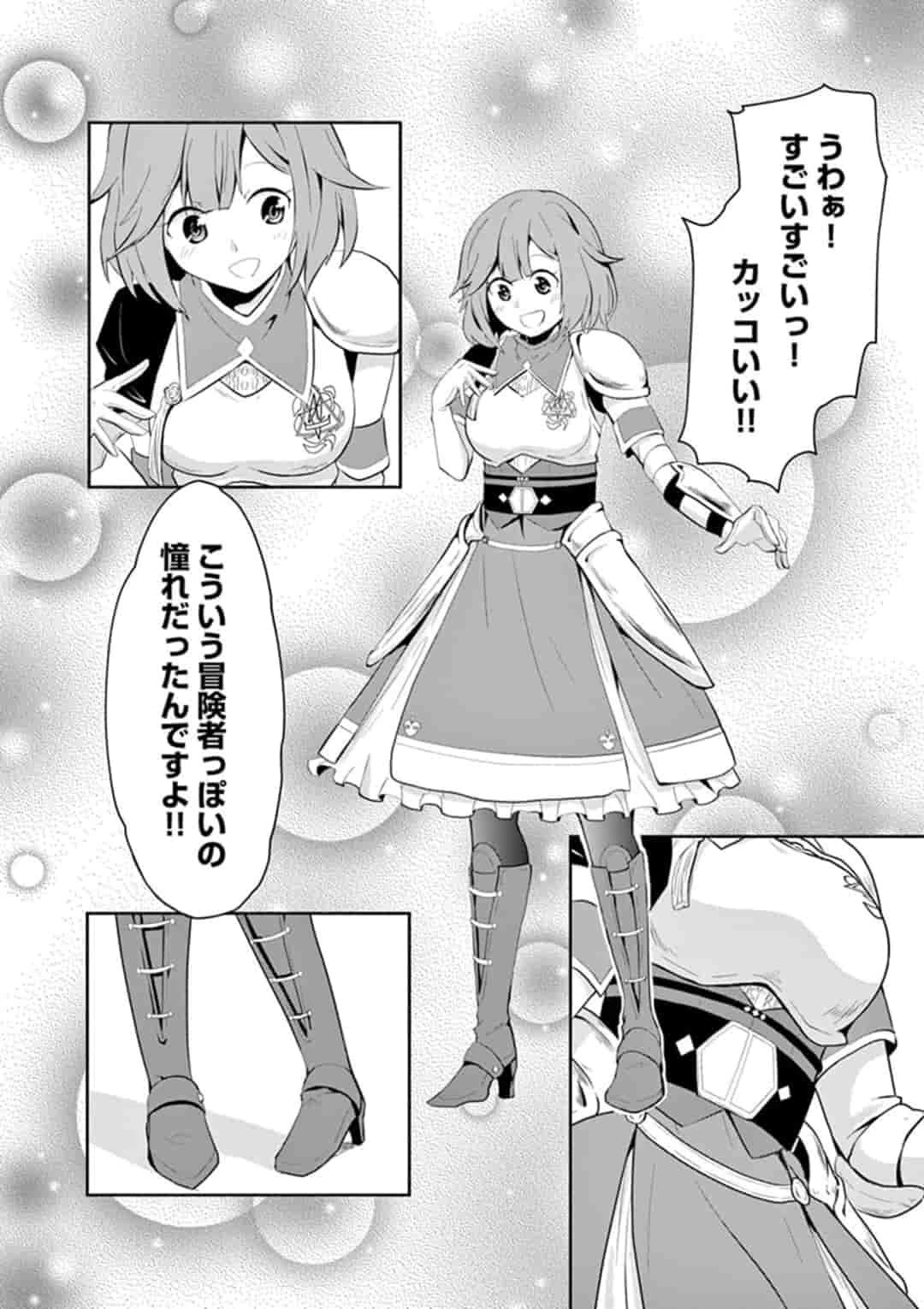 女だから、とパーティを追放されたので伝説の魔女と最強タッグを組みました 第2.2話 - 8