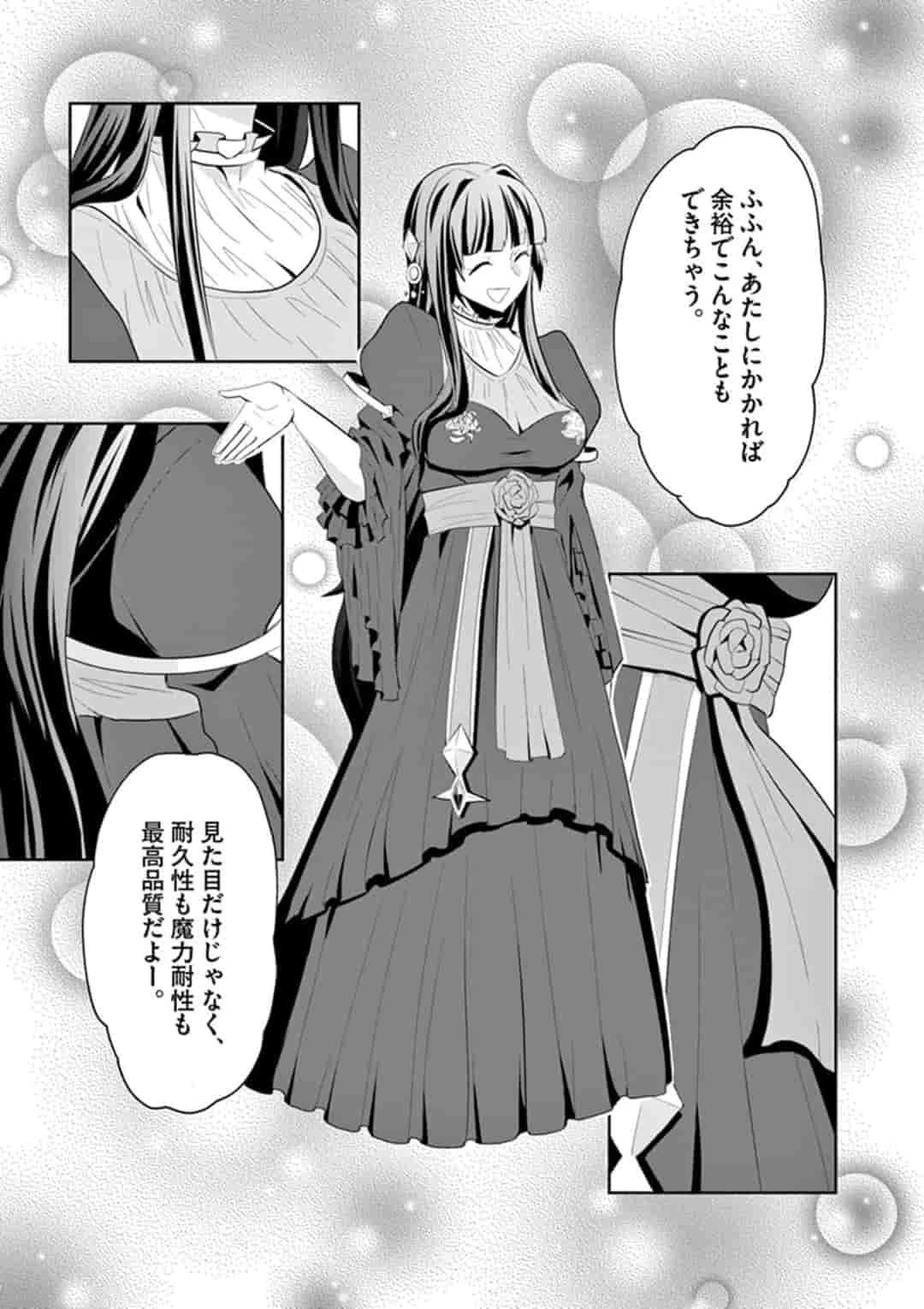 女だから、とパーティを追放されたので伝説の魔女と最強タッグを組みました 第2.2話 - 9