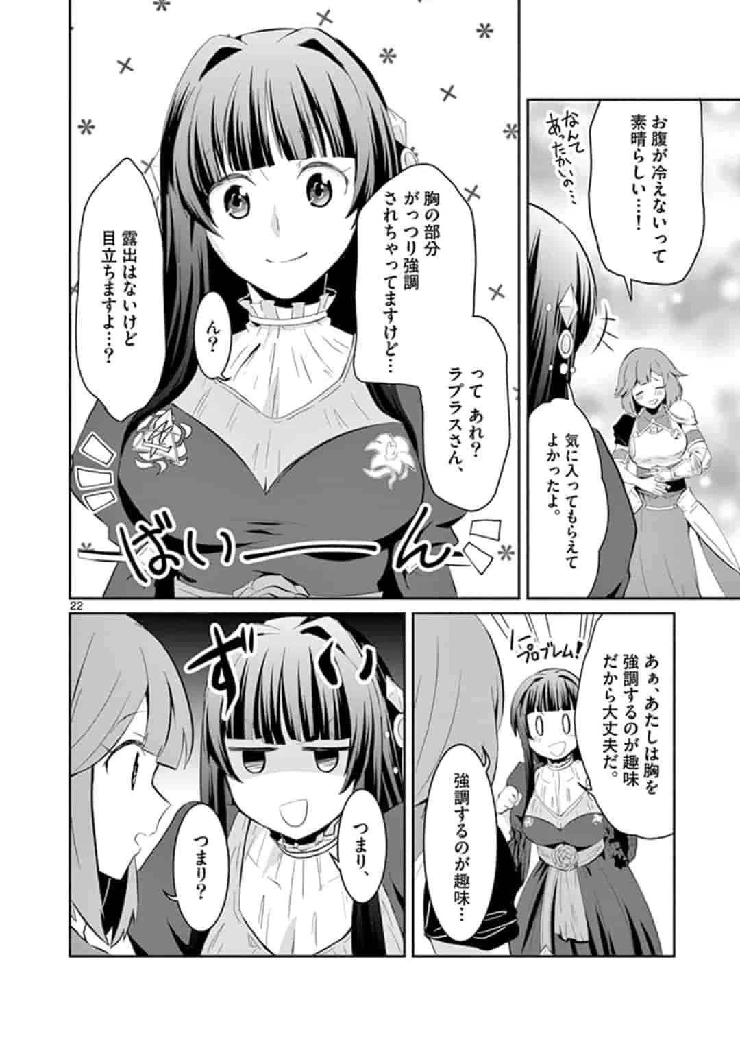 女だから、とパーティを追放されたので伝説の魔女と最強タッグを組みました 第2.2話 - 10