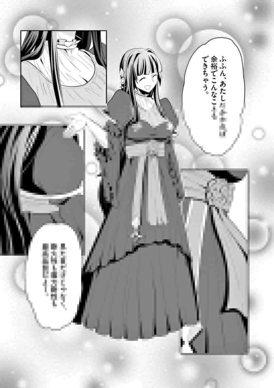 女だから、とパーティを追放されたので伝説の魔女と最強タッグを組みました 第2.2話 - 11