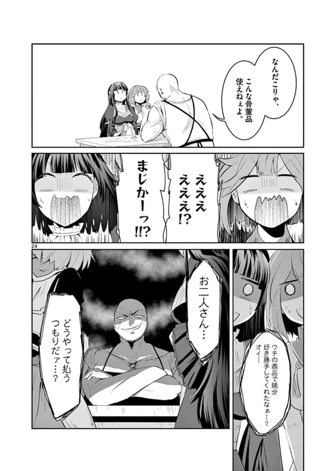 女だから、とパーティを追放されたので伝説の魔女と最強タッグを組みました 第2.2話 - 12