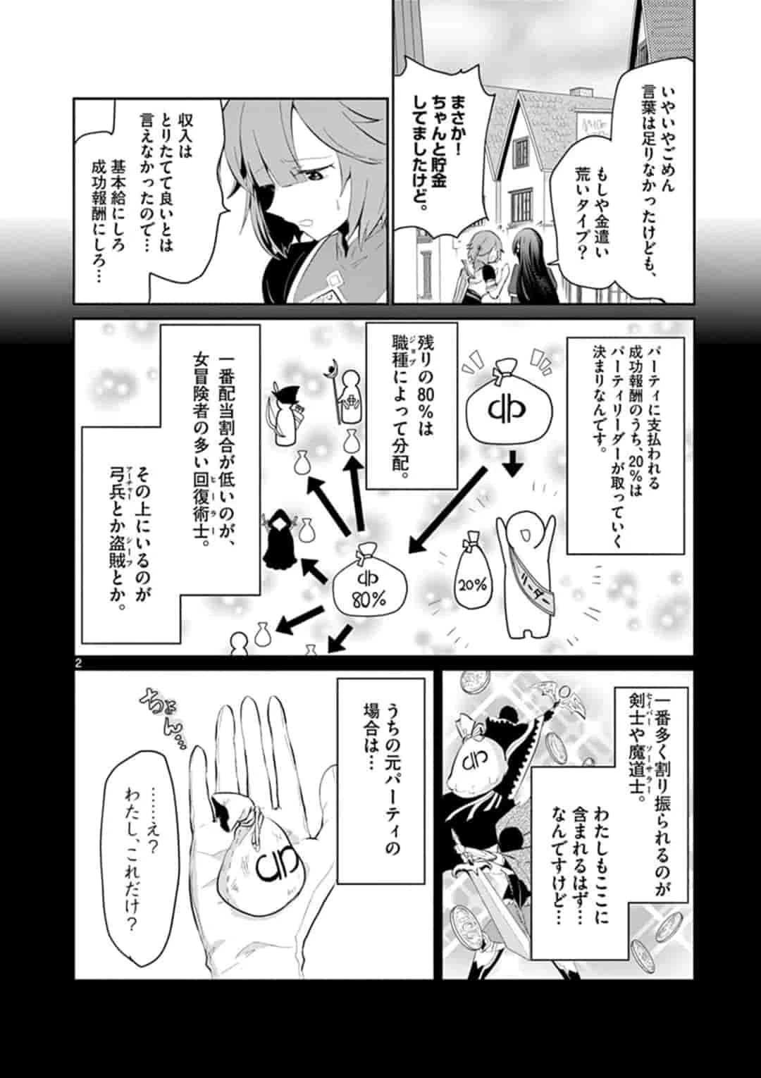 女だから、とパーティを追放されたので伝説の魔女と最強タッグを組みました 第3話 - 2