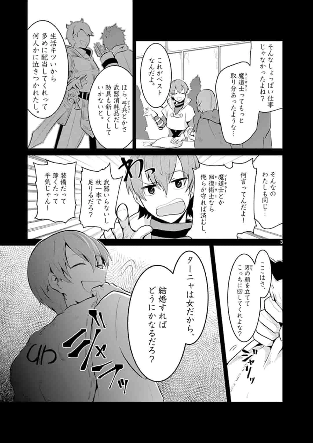 女だから、とパーティを追放されたので伝説の魔女と最強タッグを組みました 第3話 - 3