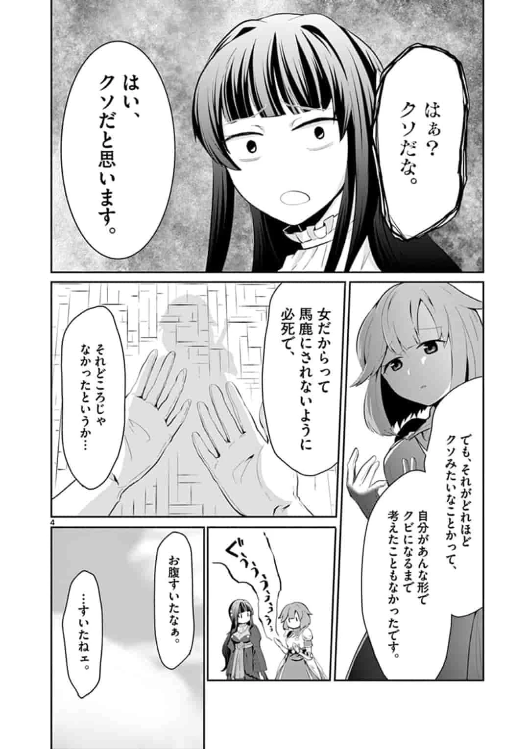 女だから、とパーティを追放されたので伝説の魔女と最強タッグを組みました 第3話 - 4