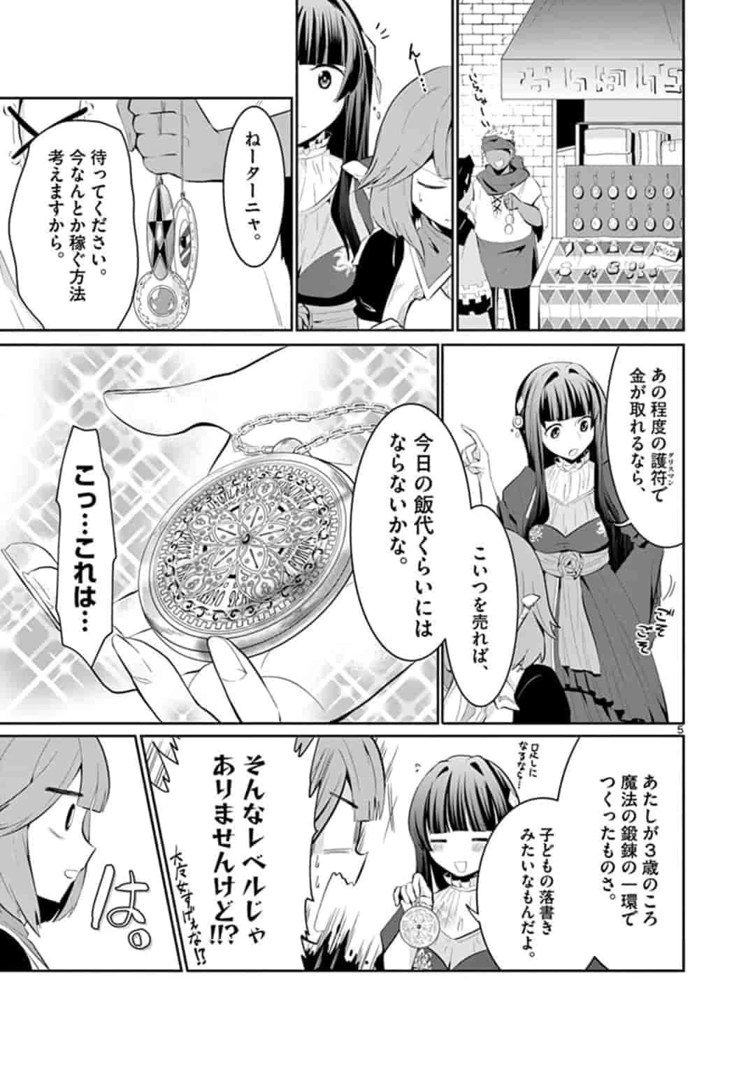 女だから、とパーティを追放されたので伝説の魔女と最強タッグを組みました 第3話 - 5