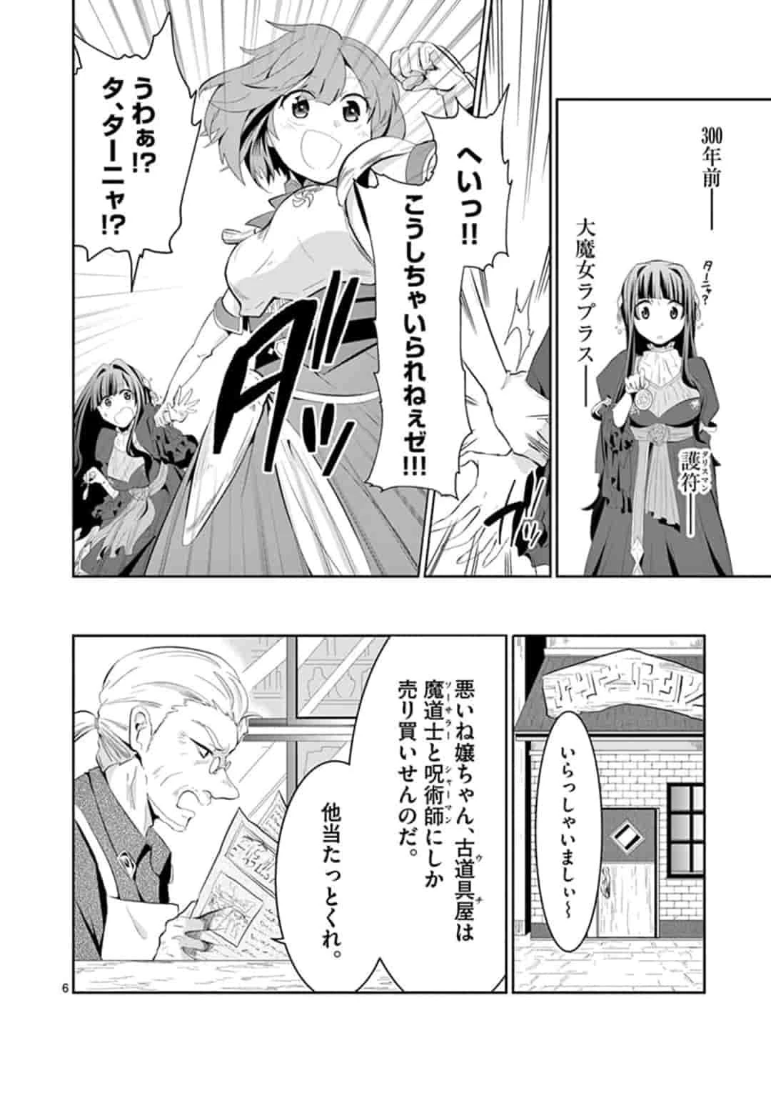 女だから、とパーティを追放されたので伝説の魔女と最強タッグを組みました 第3話 - 6