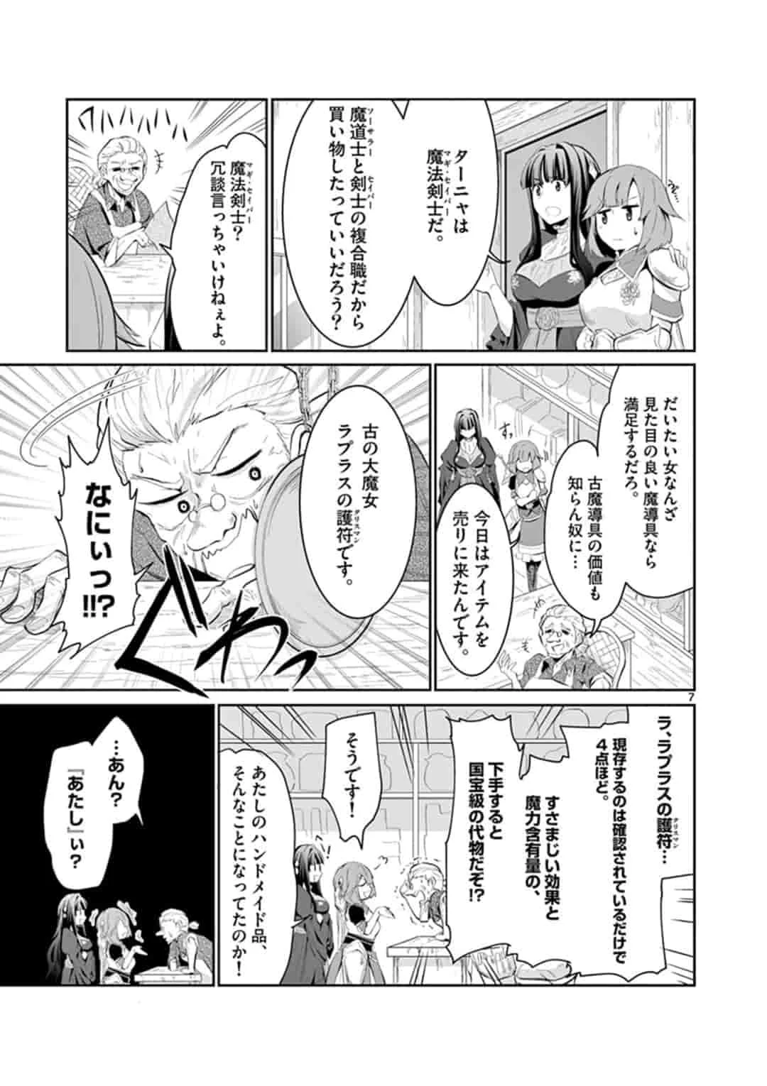 女だから、とパーティを追放されたので伝説の魔女と最強タッグを組みました 第3話 - 7
