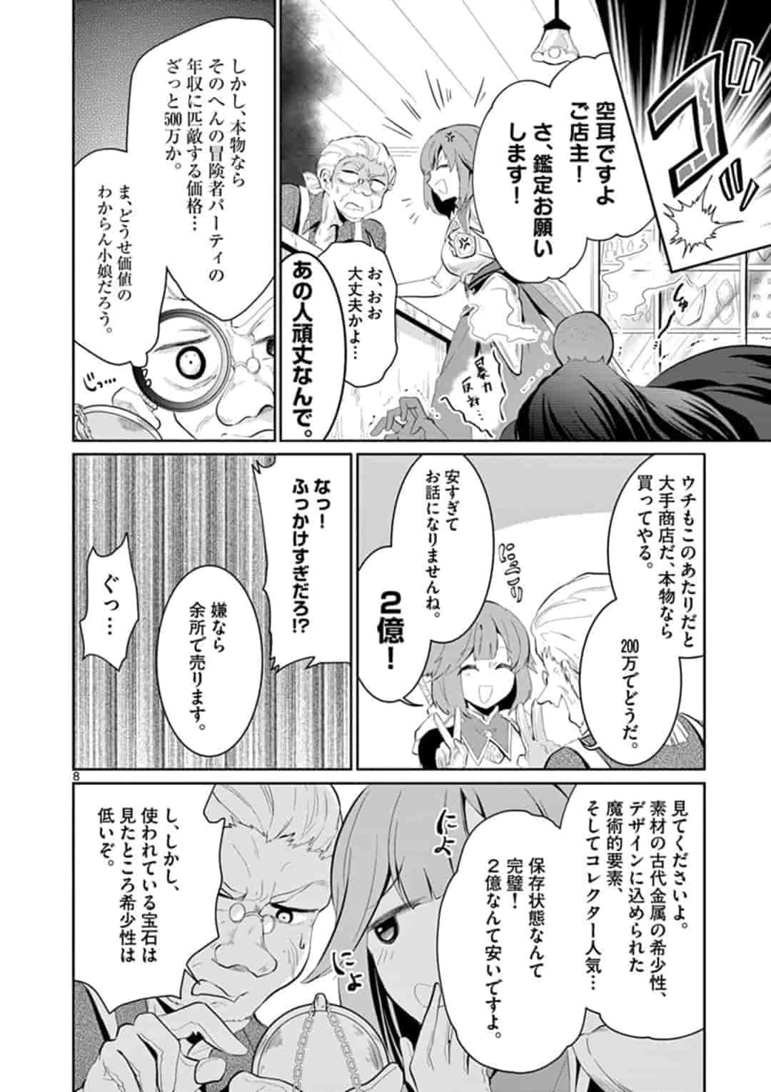女だから、とパーティを追放されたので伝説の魔女と最強タッグを組みました 第3話 - 8