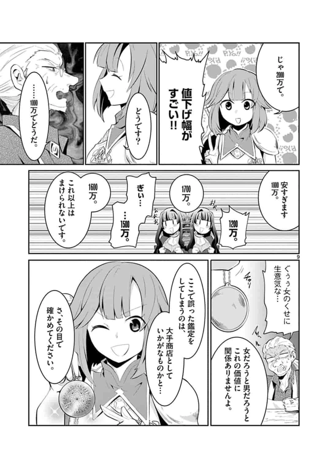 女だから、とパーティを追放されたので伝説の魔女と最強タッグを組みました 第3話 - 9