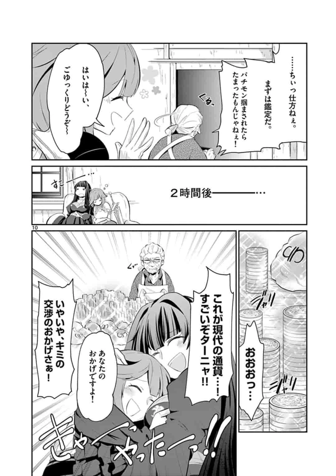 女だから、とパーティを追放されたので伝説の魔女と最強タッグを組みました 第3話 - 10