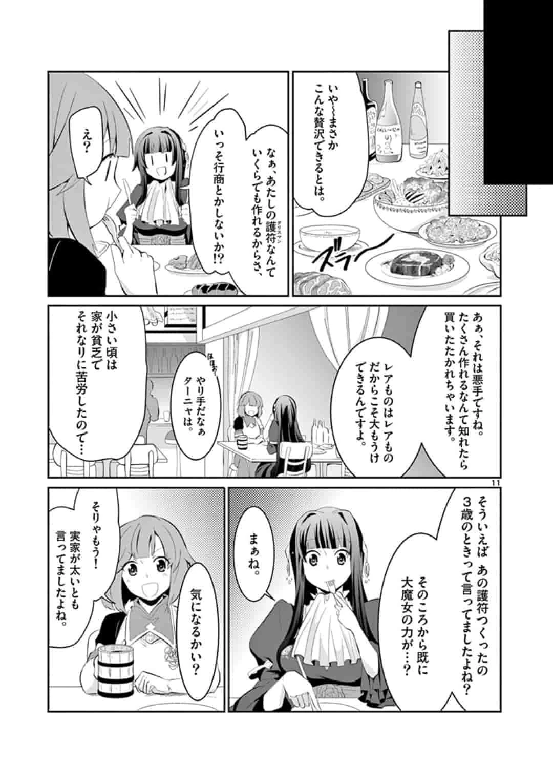 女だから、とパーティを追放されたので伝説の魔女と最強タッグを組みました 第3話 - 11