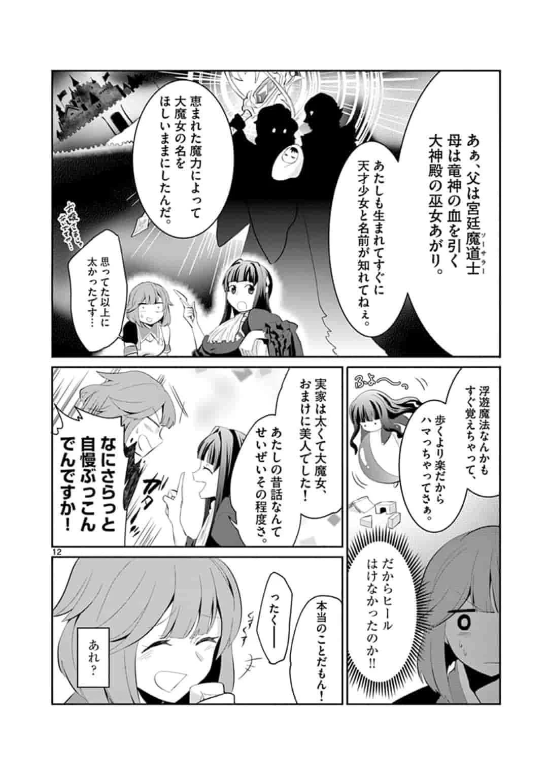 女だから、とパーティを追放されたので伝説の魔女と最強タッグを組みました 第3話 - 12