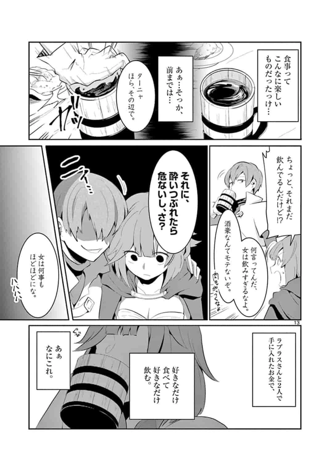 女だから、とパーティを追放されたので伝説の魔女と最強タッグを組みました 第3話 - 13