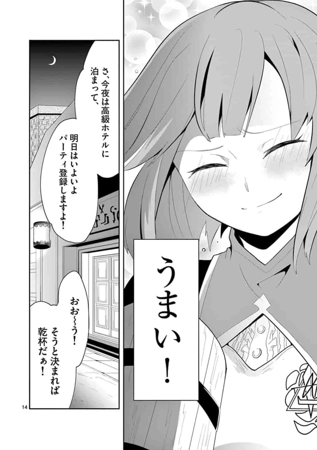 女だから、とパーティを追放されたので伝説の魔女と最強タッグを組みました 第3話 - 14