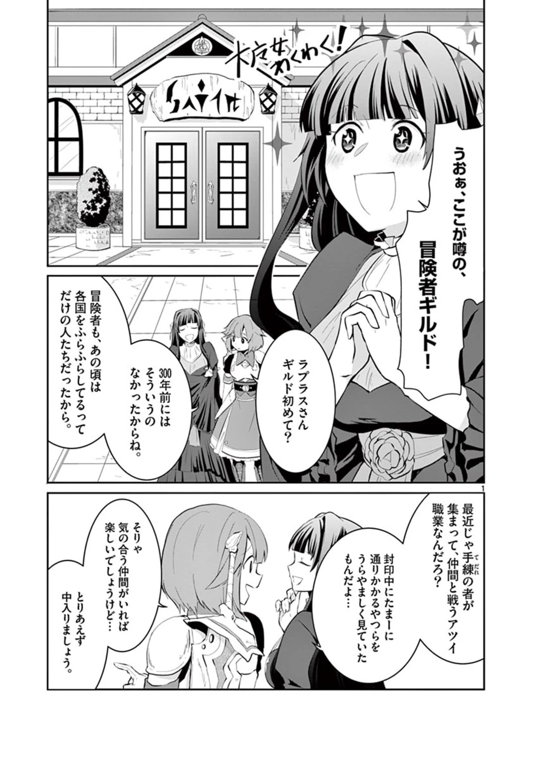 女だから、とパーティを追放されたので伝説の魔女と最強タッグを組みました 第4話 - 1