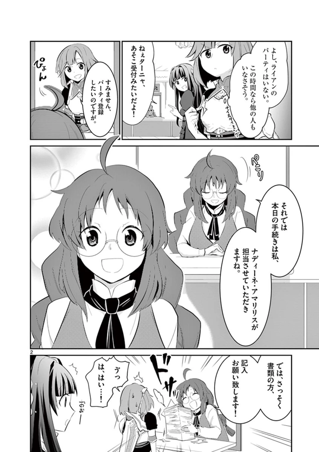 女だから、とパーティを追放されたので伝説の魔女と最強タッグを組みました 第4話 - 2