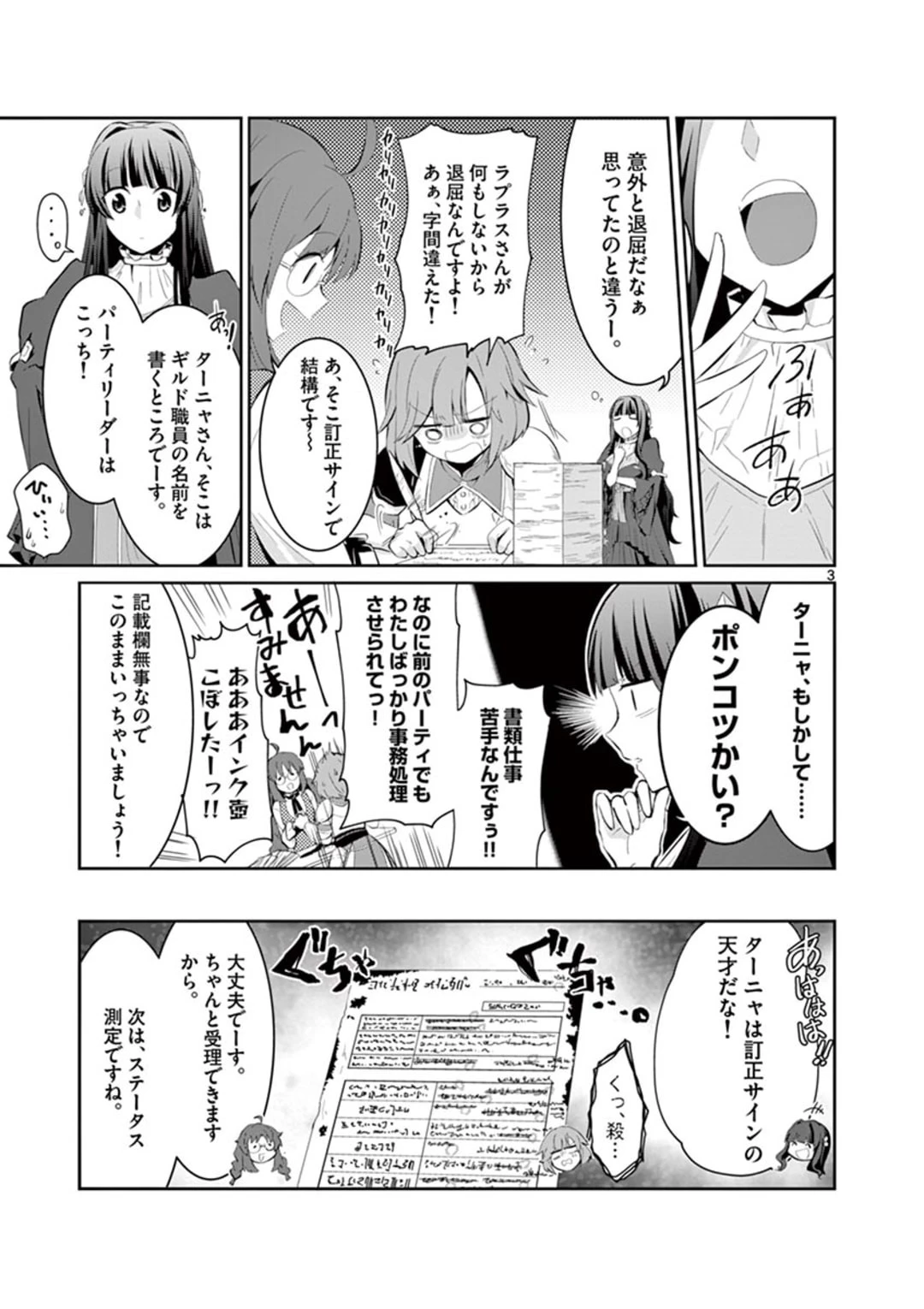 女だから、とパーティを追放されたので伝説の魔女と最強タッグを組みました 第4話 - 3