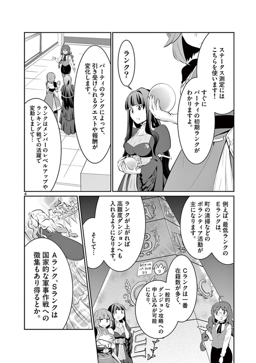 女だから、とパーティを追放されたので伝説の魔女と最強タッグを組みました 第4話 - 4