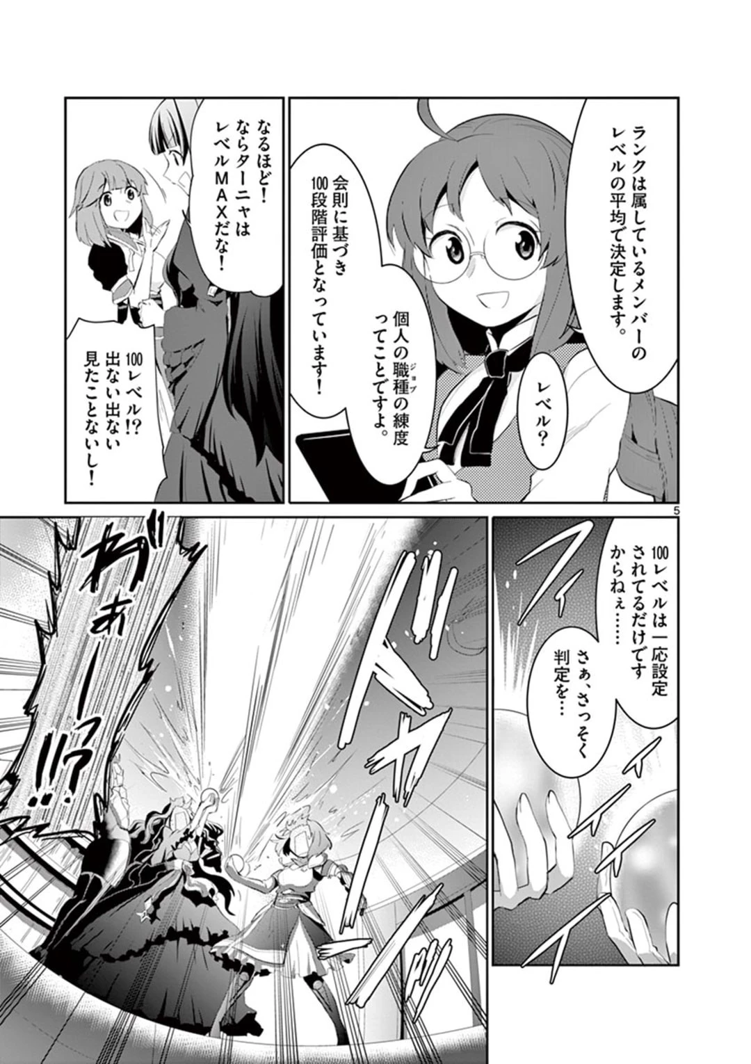 女だから、とパーティを追放されたので伝説の魔女と最強タッグを組みました 第4話 - 5