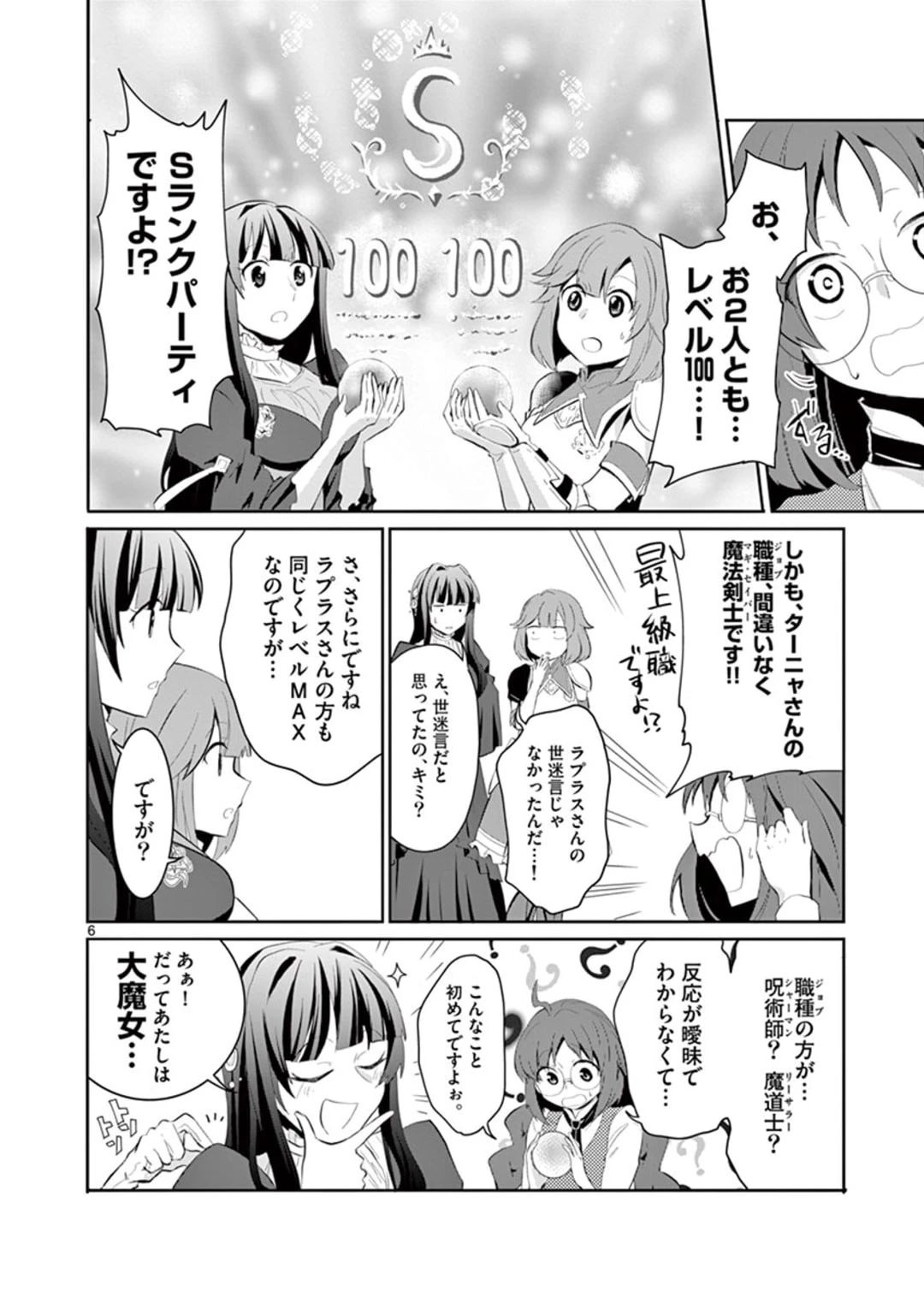 女だから、とパーティを追放されたので伝説の魔女と最強タッグを組みました 第4話 - 6