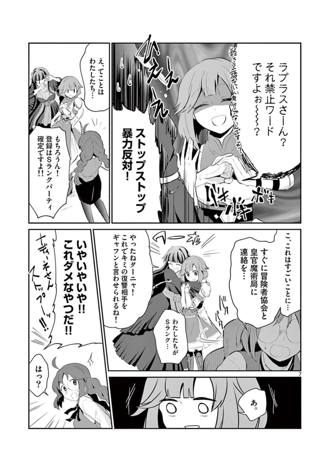 女だから、とパーティを追放されたので伝説の魔女と最強タッグを組みました 第4話 - 7