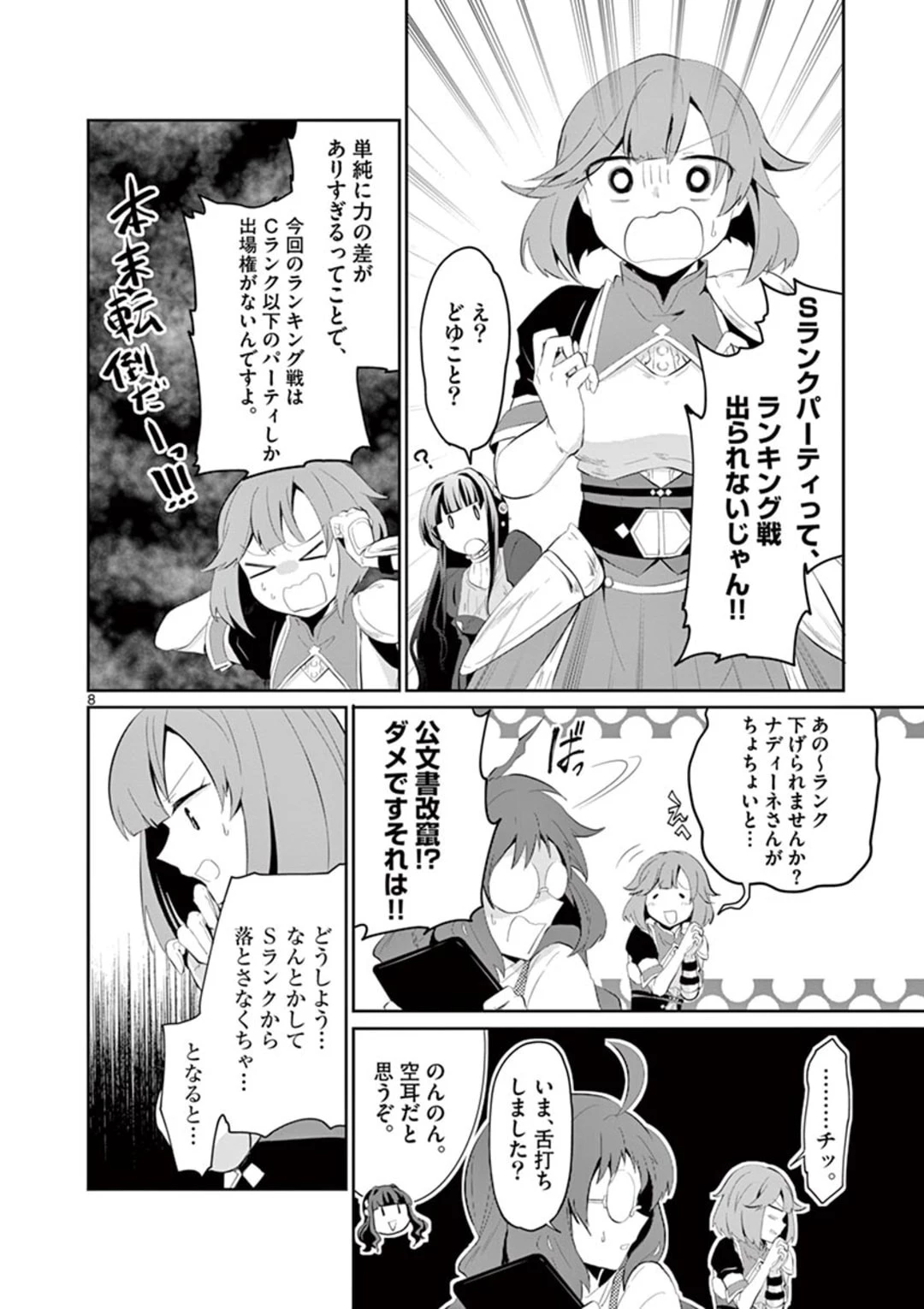 女だから、とパーティを追放されたので伝説の魔女と最強タッグを組みました 第4話 - 8