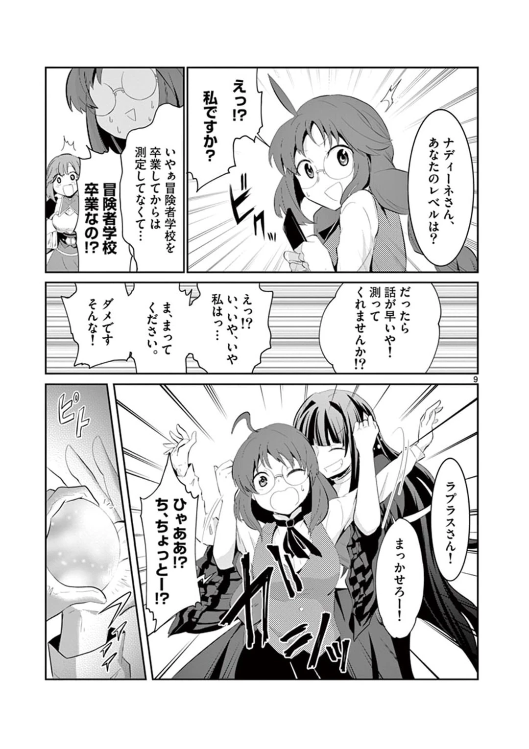 女だから、とパーティを追放されたので伝説の魔女と最強タッグを組みました 第4話 - 9